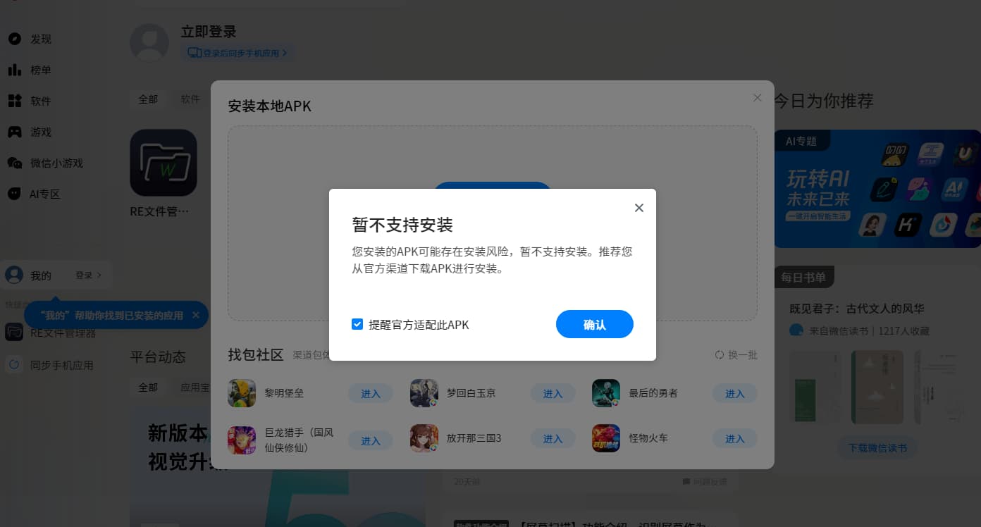 提示无法安装