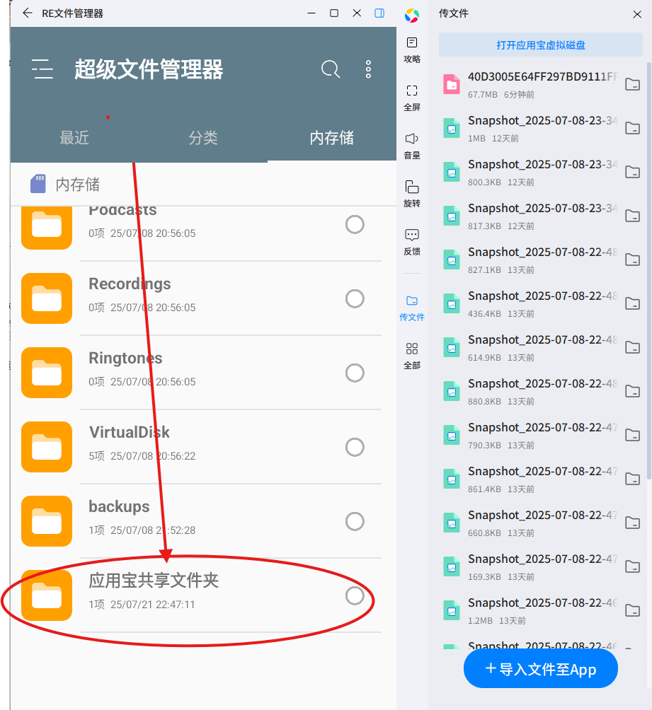 找到上传目录