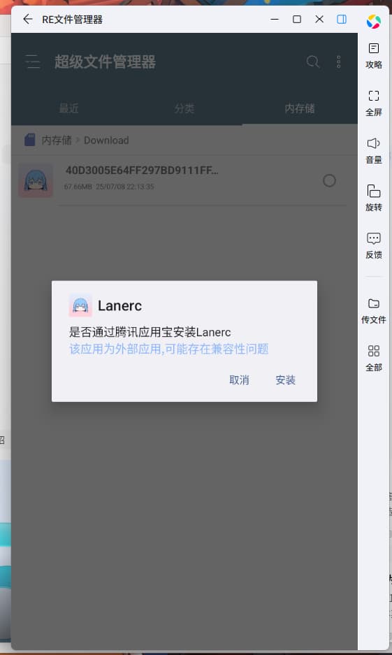 导单击安装