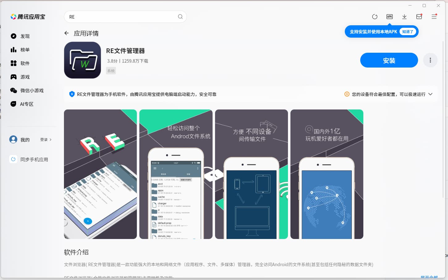 搜索RE文件管理器